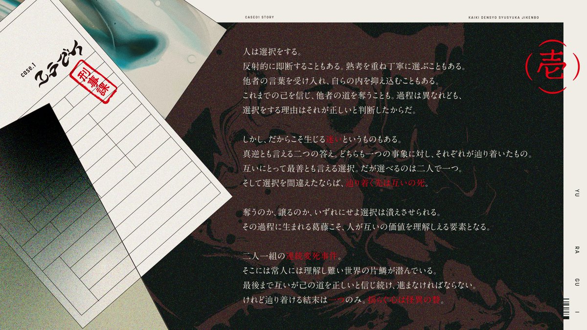 project_v_2020's tweet photo. 📚頒布開始📚 #V企画シナリオ出版部 

クトゥルフ神話TRPG
怪奇伝承蒐集家事件簿
Case No.1 【ユラグイ】
https://t.co/7RPa9hdSqN

PL2人固定／バディシナリオ／6版
著作：ニム (@ChicGentleman）
編集：V企画 https://t.co/b3kB2GRRJG