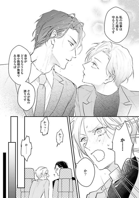 チラ見せ】 『高嶺の花には欲がある Lips.1』 先生 ✨待望.. | LiQulle