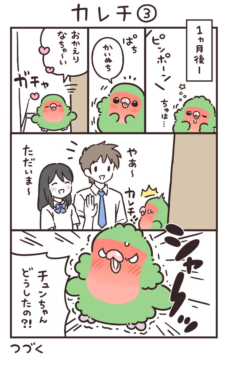 カレチ③

つづく🦜💨
#コザクラインコ
#かいぬちダイトゥキ 