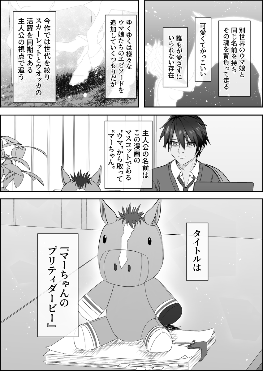 『ゆああいずおんりー、-51』

#ウマ娘 #アストンマーチャン 