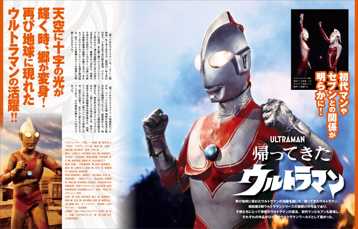 検証・第2次ウルトラブーム|帰ってきたウルトラマン・Ａ・タロウ・レオ/第1刷帯付 Amazon.co.jp: 帰ってきた帰ってきたウルトラマン: 検証・第2次