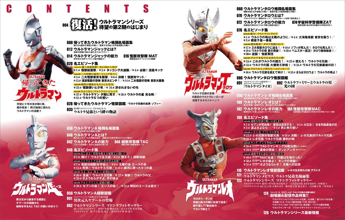 帰ってきたウルトラマン』『ウルトラマンA』『ウルトラマンタロウ