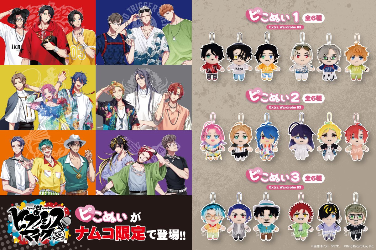 ヒプマイのピこぬいが新衣装で登場🎵／／ ✨🎤#ナムコ限定