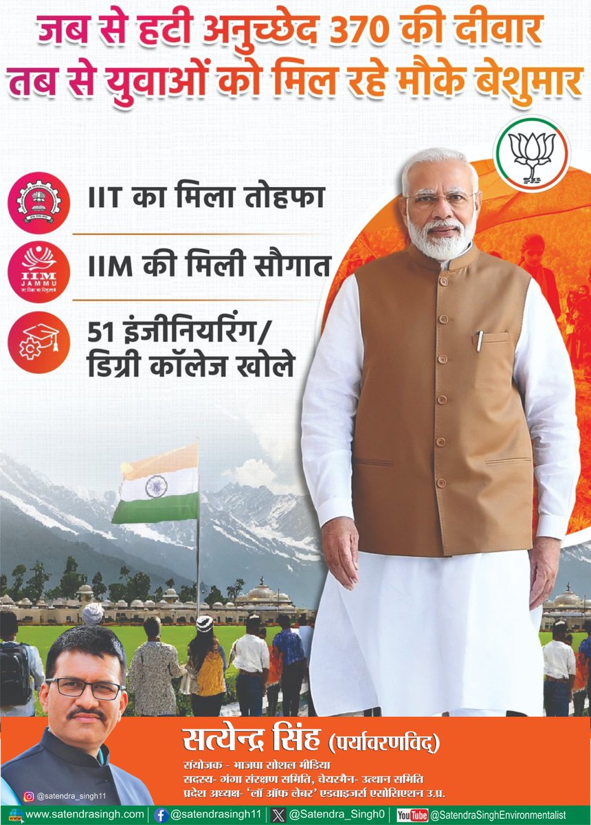 Satendra_Singh0's tweet image. Since Article 370 was removed, youth have more opportunities!
New IIT
New IIM
51 new engineering/degree colleges
#NewChances #YouthEmpowerment #EducationChanges #IIT #IIM #EngineeringColleges #ChangingJammuAndKashmir #BrightFuture #Development #EducationForEveryone #SatendraSingh…