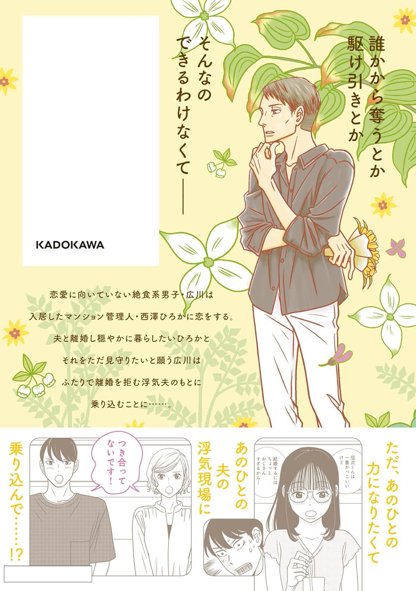 オンライン書店にも書影出ました
裏表紙と帯つきの画像も!
帯のコピーめちゃくちゃ好き…
裏表紙のしんじくん、結構かっこよく描けたんですよー
見えてないですがちっこい靴下をちゃんと履いています(←なんとなく…)