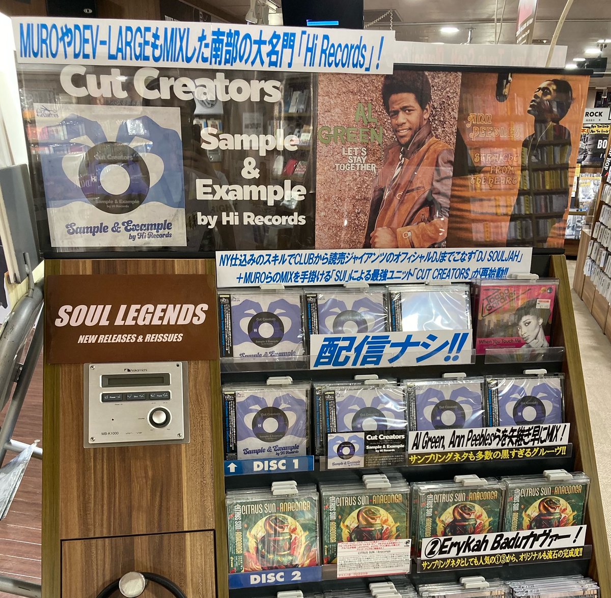 TOWER_Shibuya's tweet photo. 【#タワ渋SOUL】
NY仕込みのスキルで読売ジャイアンツのオフィシャルDJもこなす「#DJSOULJAH」と、
MUROらのMIXを手掛ける名手「#SUI」によるユニット🎧
#CutCreaters が再始動🎉🎊
南部の名門Hi Recordsをサンプリング愛たっぷりに黒くMIX🎶(JOE)
https://t.co/90tNsO54iH https://t.co/QlYxhSI9Ik