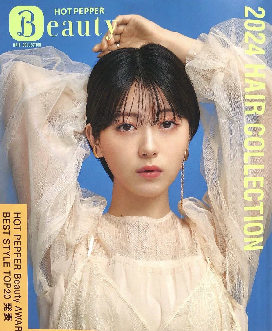 ◤『HOT PEPPER Beauty 2024 HAIR COLLECTION』表紙：#浜辺美波 これ