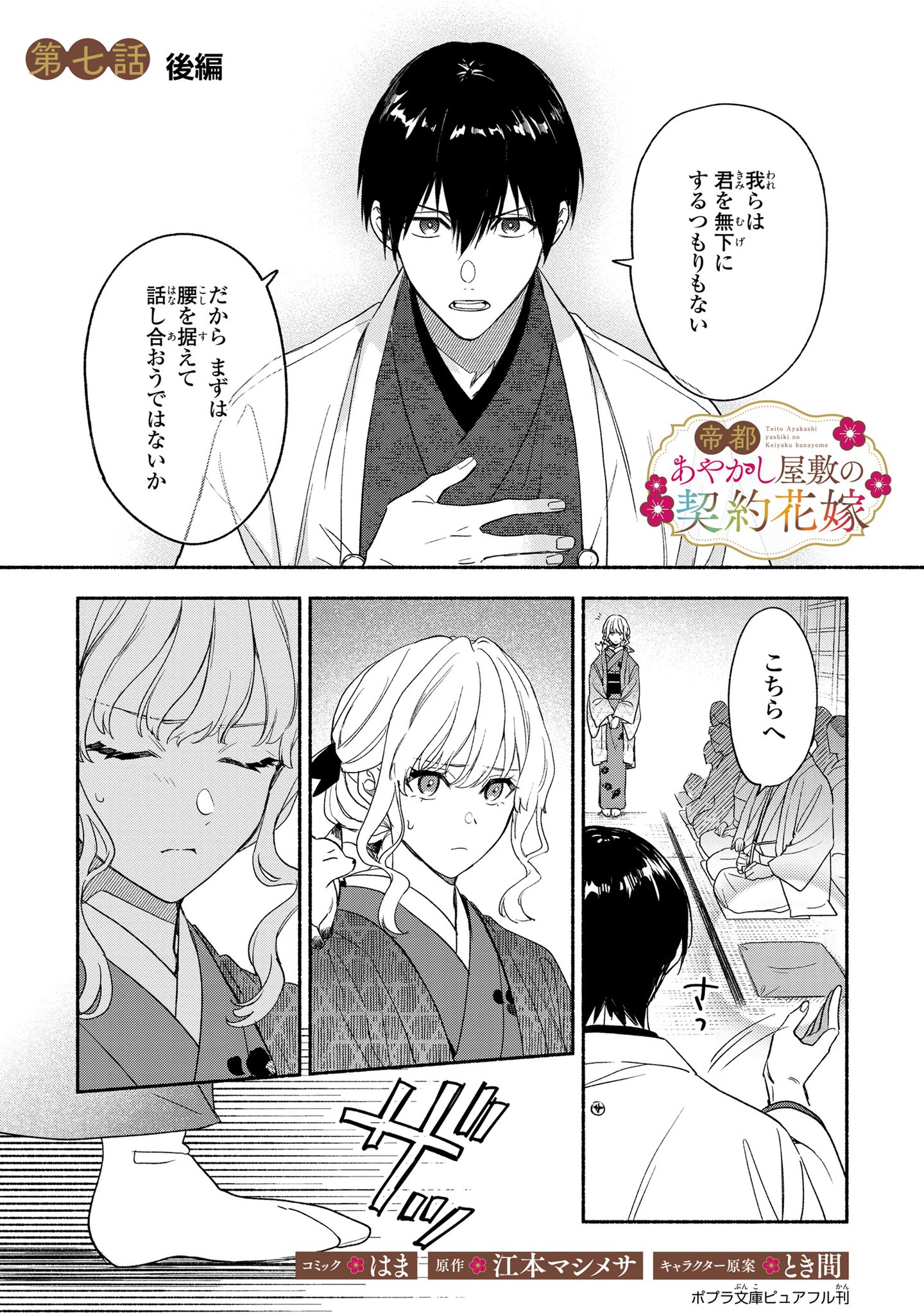 帝都あやかし屋敷の契約花嫁1 Amazon.co.jp: 帝都あやかし屋敷の契約花嫁 1巻 (ZERO-SUM