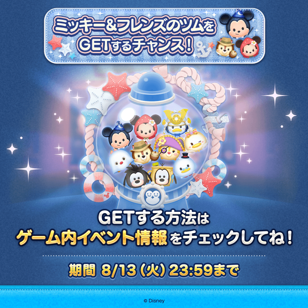 ツムツムとあそぼ! LINE：ディズニー ツムツム公式 on X: 