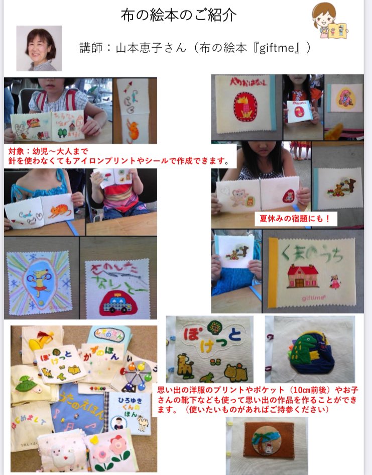 素敵な布の絵本が作れますよー✨