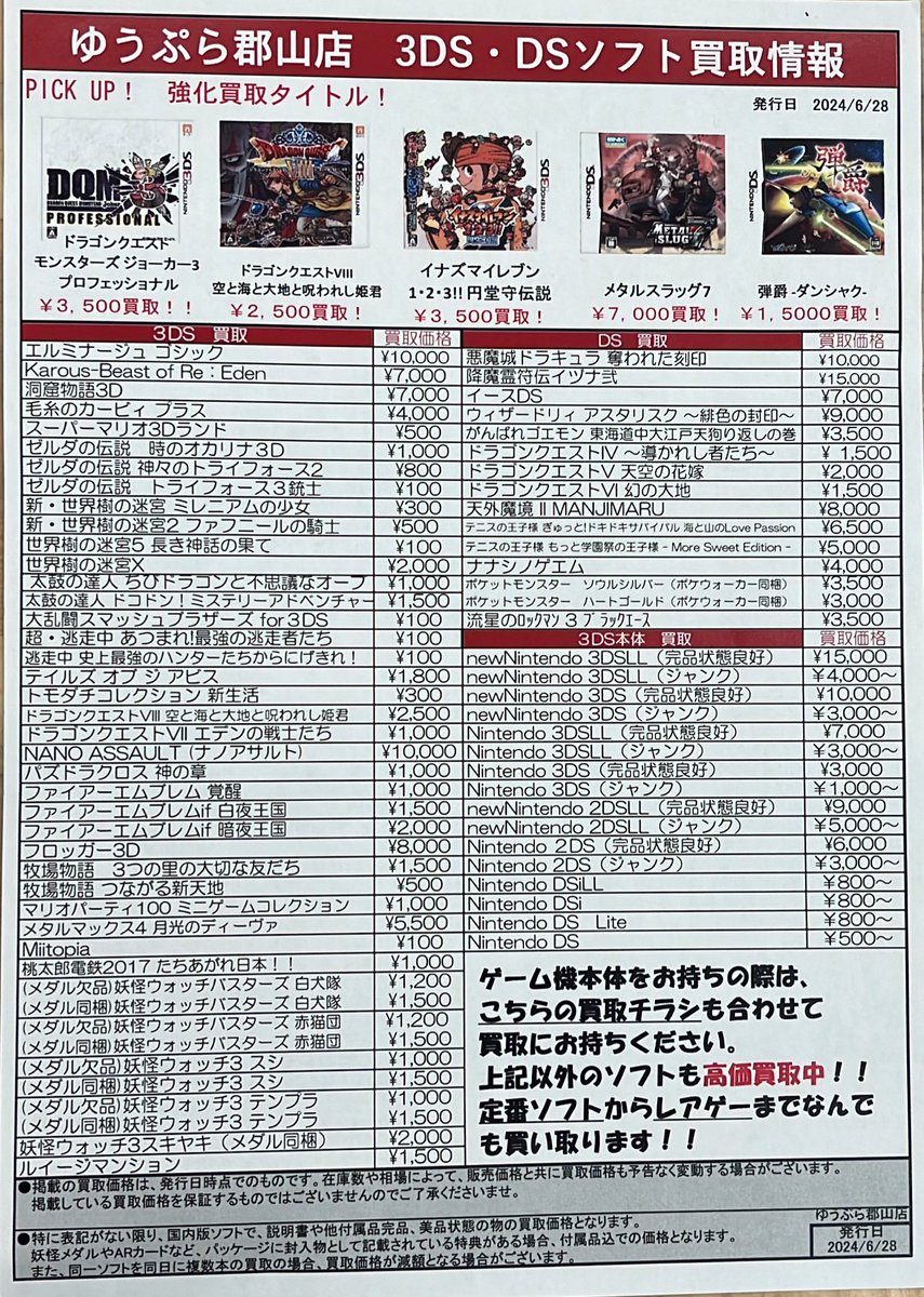 ゲームコーナーよりお知らせです！ 3DS系本体、ソフトが品薄のため強化