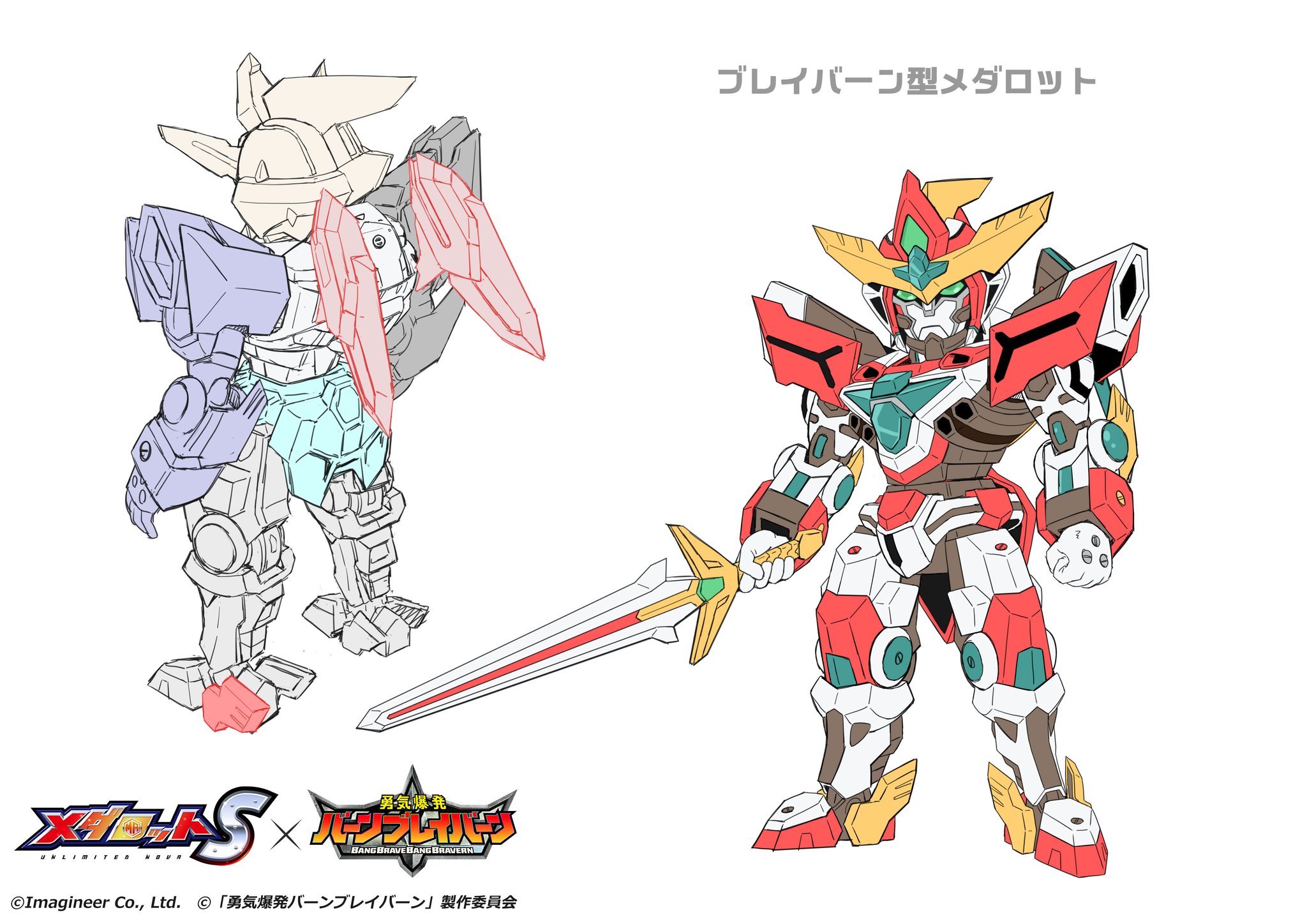 メダロットS」×オリジナルTVアニメ「勇気爆発バーンブレイバーン