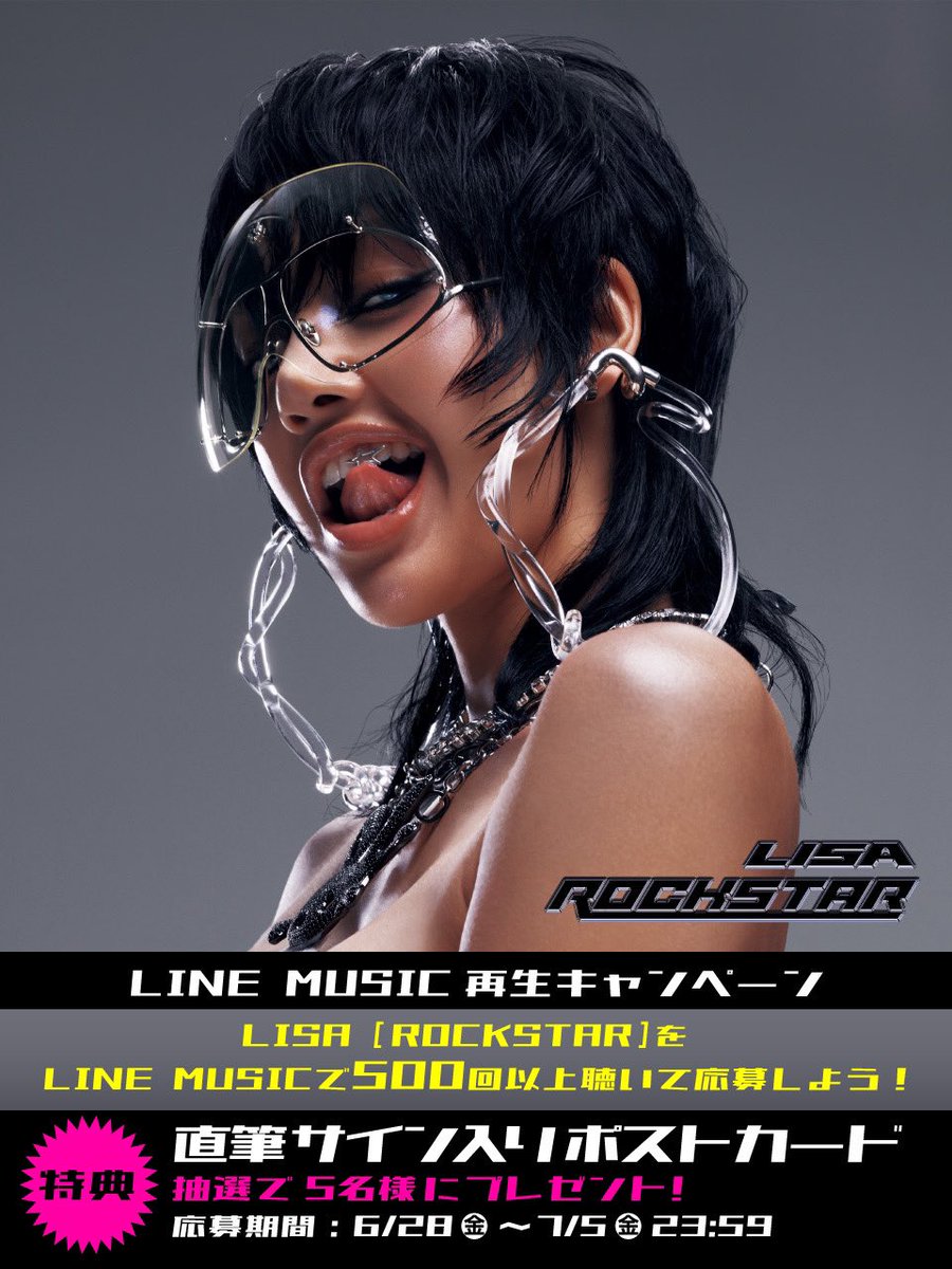 LISA の直筆サイン入りポストカードが当たるキャンペーンも実施中
