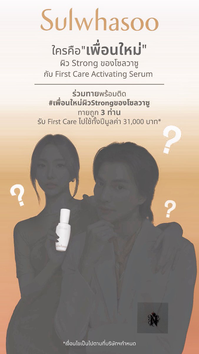 KaNaNxKnW's tweet photo. ชัดกว่านี้ไม่มีอีกแล้ว

#เพื่อนใหม่ผิวStrongของโซลวาซู
#FirstCareActivatingSerumVI
#GulfKanawut #กลัฟคณาวุฒิ 
#SulwhasooThailand #nenevader https://t.co/tARucvR5DT