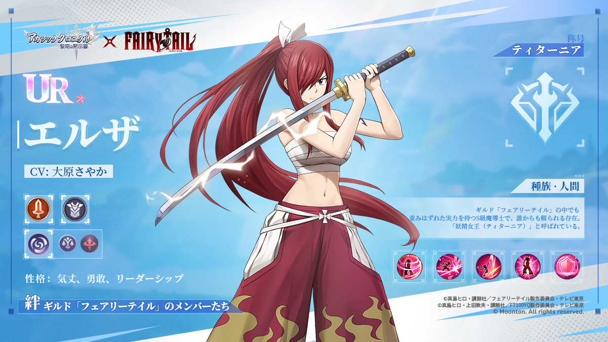 コラボ予告 | エルザ | プレビュー】 「私に皆を守る力を！」 「妖精