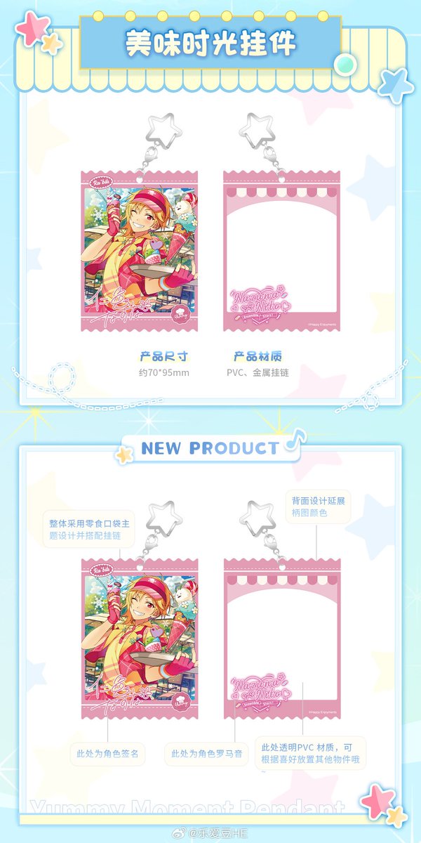 あんスタ 中国限定商品 7月新商品 ✨情報公開 ・甘い食光ぬいぐるみ第