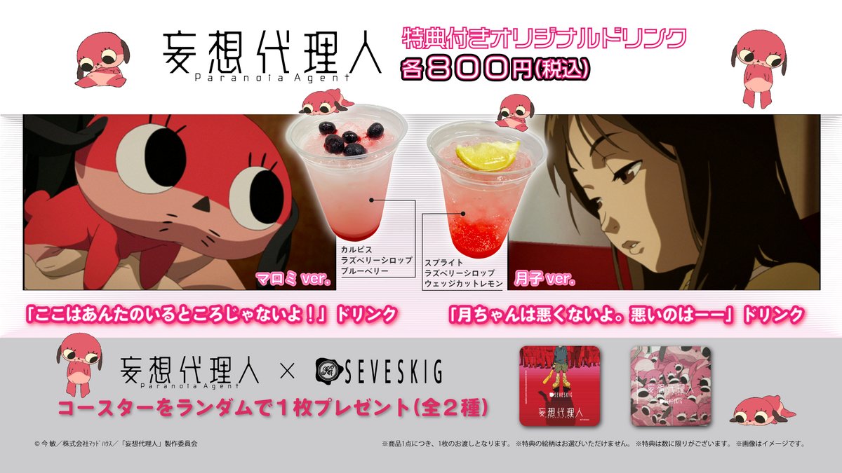 今敏 妄想代理人 マロミ Tシャツ Lサイズ seveskig 今敏生誕祭（KON  