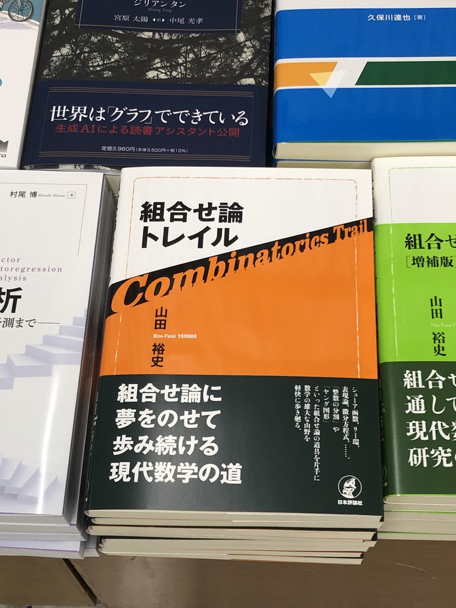 6階数学】 『組合せ論トレイル』(山田裕史、日本評論社) 整数の分割