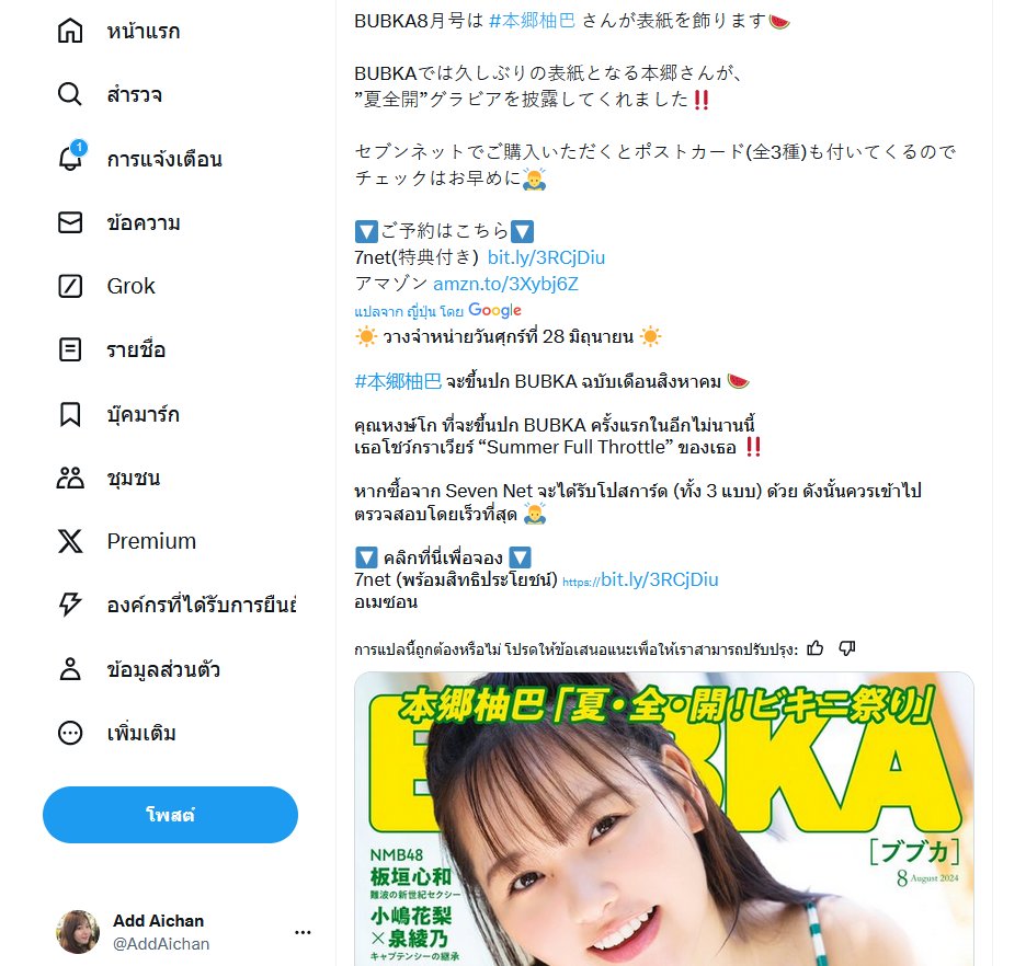 AddAichan tweet picture