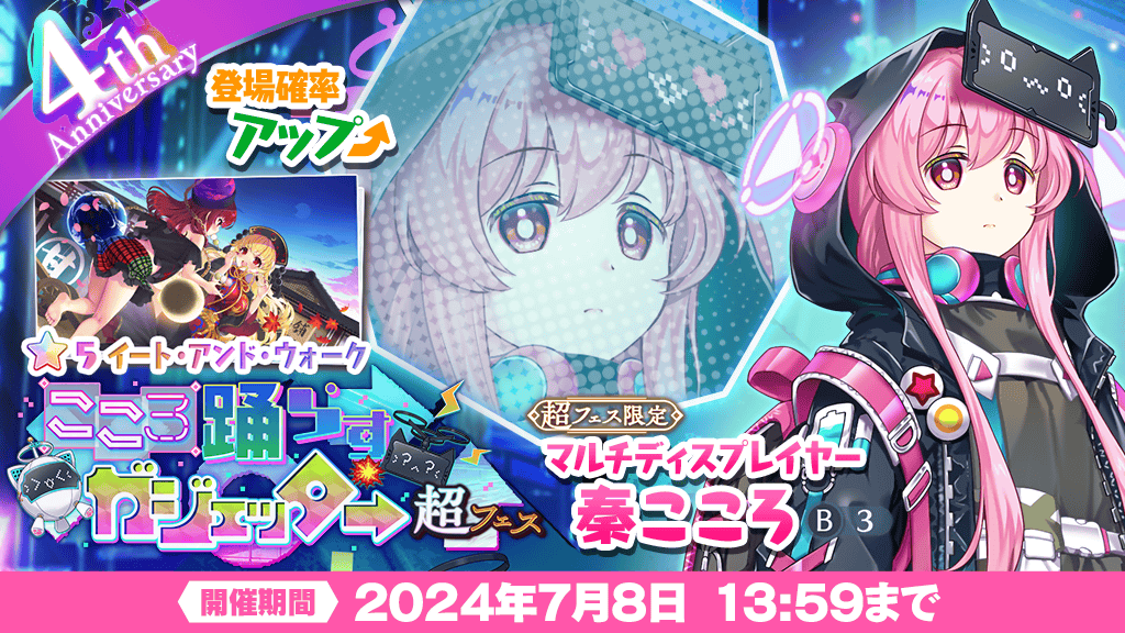 おいのり】 「こころ踊らすガジェッター 超フェス」おいのりを開催