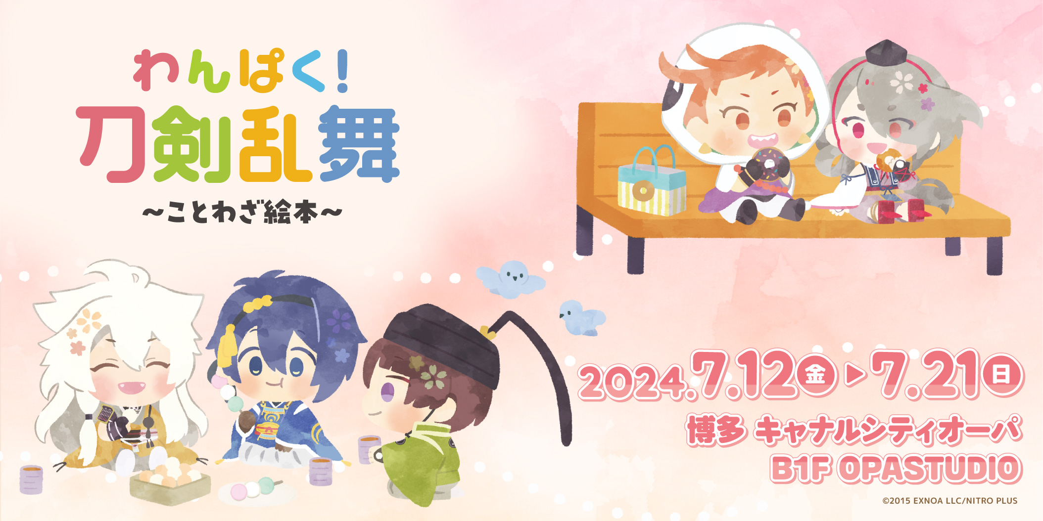 わんぱく刀剣乱舞 わんぱく！刀剣乱舞｜わんぱく！刀剣乱舞 ダイカットミニ