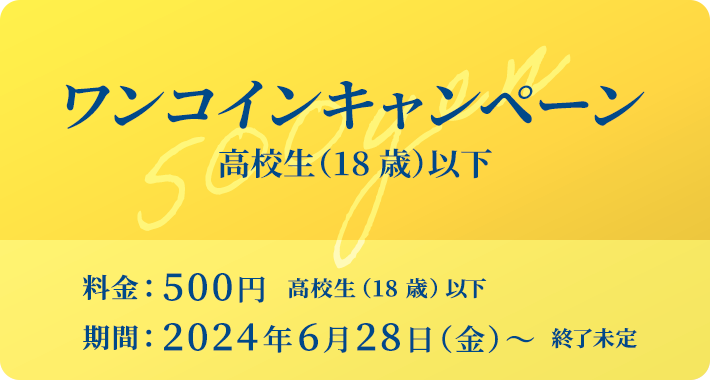 Incline_LLP's tweet photo. 本日6/28より、
映画『#悪は存在しない』
18歳以下 #500円キャンペーン 開始！

対象の映画館にて、18歳以下の方は500円で本作をご覧になれます。
この機会にぜひ劇場へお越しください。

▼特設サイト
https://t.co/qlep4NCIH0 https://t.co/PaRxI1SLdy