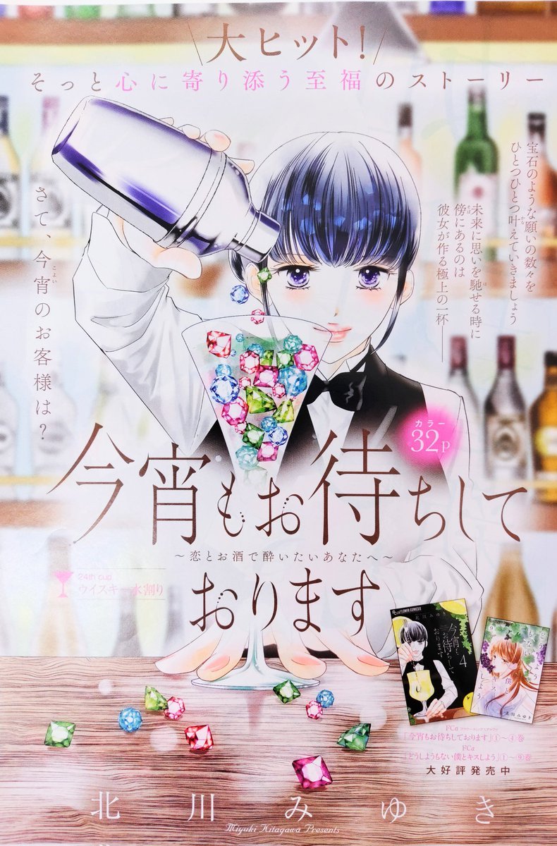 姉プチ7月号発売&amp;配信中です。
「今宵もお待ちしております」カクテルはウイスキー水割り🍸(水割りもカクテルの1つだと始めて知りました)
挫折と向き合えなかったヒロインのお話です。お楽しみいただけますように☺ 