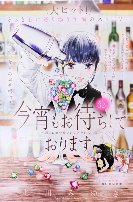 姉プチ7月号発売&amp;配信中です。
「今宵もお待ちしております」カクテルはウイスキー水割り🍸(水割りもカクテルの1つだと始めて知りました)
挫折と向き合えなかったヒロインのお話です。お楽しみいただけますように☺ 