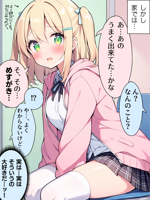 メスガキになりたい幼馴染の話。(2/12) 
