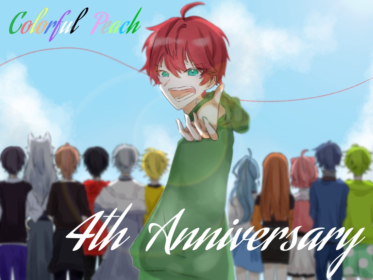 12人でカラフルピーチ🍑』 #からぴち4周年記念 #からぴち4周年 #から