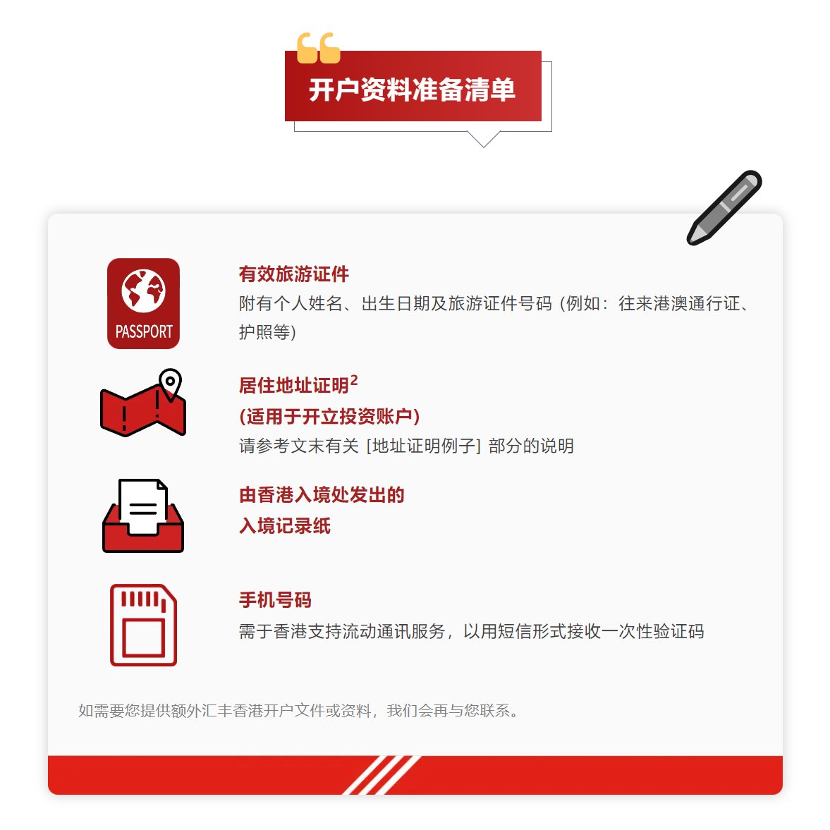 汇丰香港手机开户教程现在开港卡各大银行都预约很满，汇丰银行推出了手机开户服务，相对来说快捷不少，需要的同学可以尝试下。 基本要求：  1-需要网上提前预约。 2-香港汇丰银行网点办理开户。 3-提前下载好HSBC HK APP 4-提供开户资料