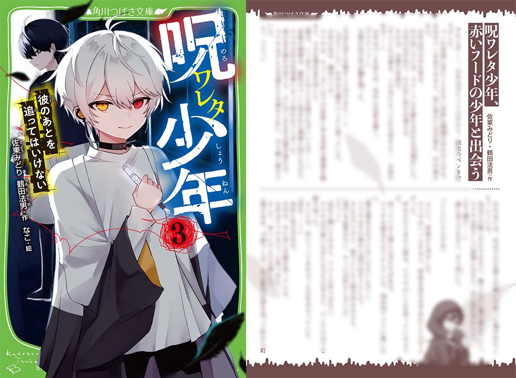 角川つばさ文庫公式 on X