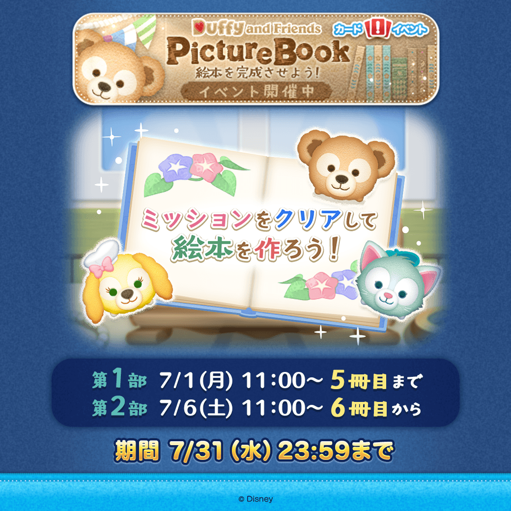 LINE_tsumtsum_j's tweet photo. 📚PictureBook📚
絵本を完成させよう！

新しいイベントカードが追加されたよ！🎶

イベントクリアで「アイテム」や「ピンズ」をGET🎁
期間は7/31(水)23:59まで⏰

#ツムツム
