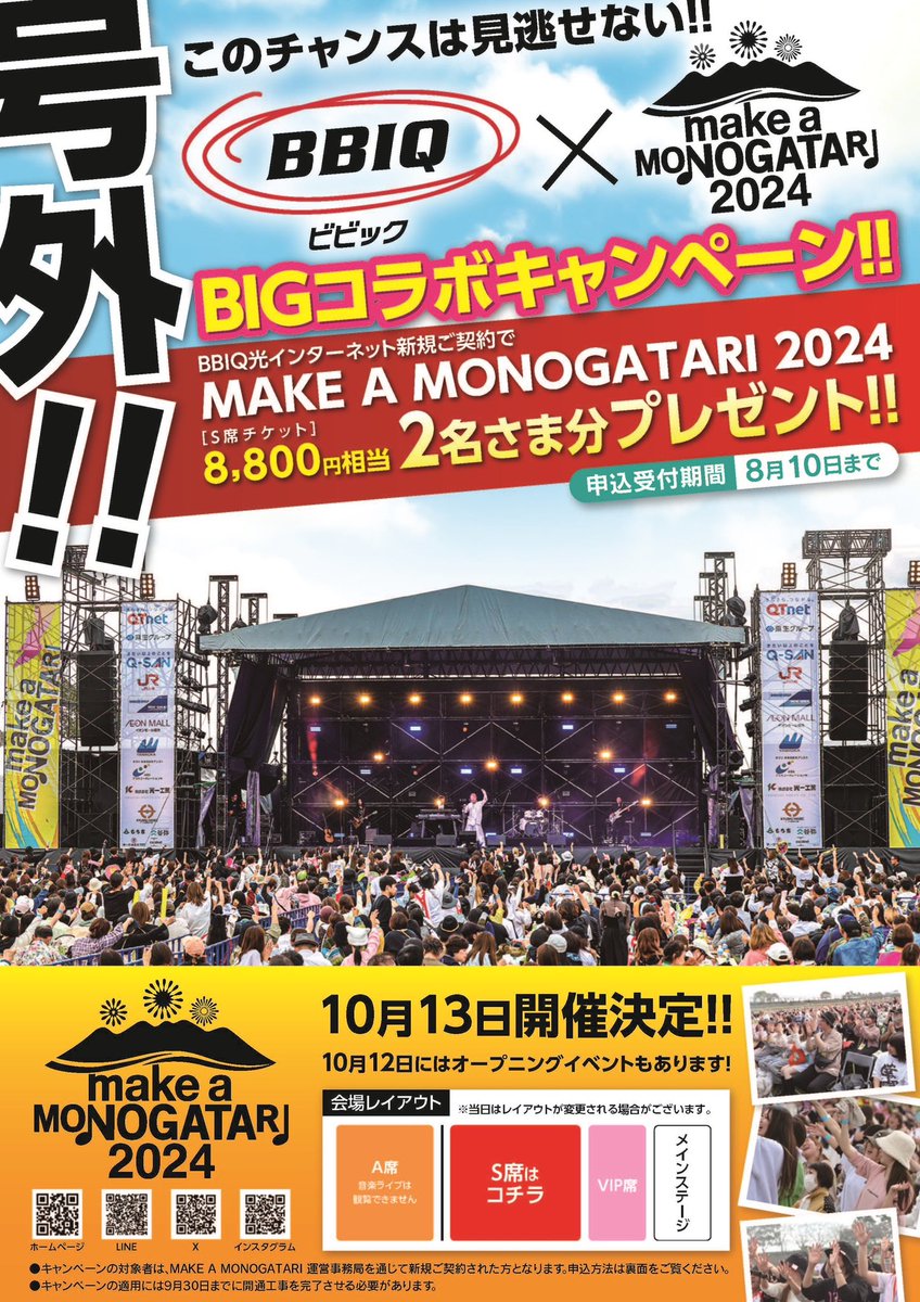 MAKE A MONOGATARI 2023 B席 ペアチケット