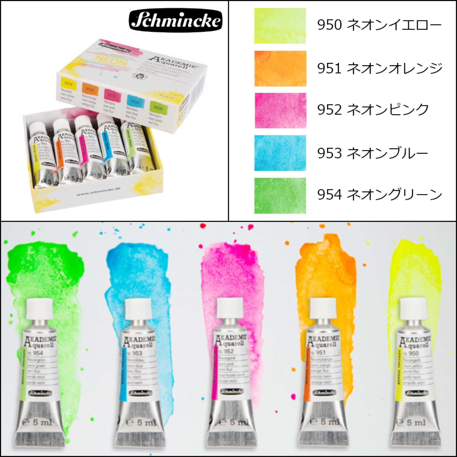 限定品】シュミンケ アカデミー ネオンカラー5色セット シュミンケ 新