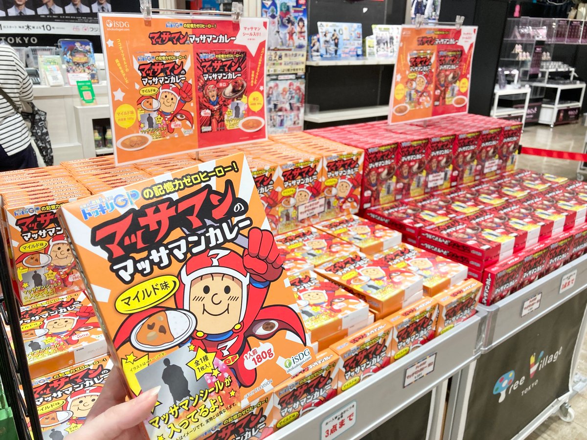 ドッキリGP】 ／ 『#マッサマン の #マッサマンカレー 』 #ツリビレ で