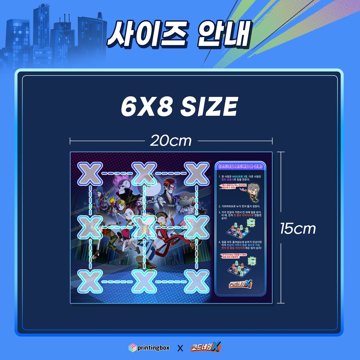 printingboxcode's tweet photo. #EVENT
인기도서 <코드네임> 시리즈 원작 애니메이션
🎊<코드네임 X> 보드게임 콜라보 이벤트🎊

7월 1일부터 7월 14일까지 한정 판매되는
MSG 요원들과 빌런 삼총사 보드게임은
오직 프린팅박스에서만 만날 수 있어요🌟
🛹이벤트 기간: 7.1(월) ~ 7.14(일)

📌프린팅박스 출력 방법
STEP1. 프린팅박스 키오스크 찾기!👉🏻https://t.co/VImY6PKZL9
STEP2. 프린팅박스 이벤트 페이지에서 인쇄 코드 확인!👉🏻https://t.co/0Bc5oKwBv8
STEP3. 키오스크 터치패드에 인쇄 코드 입력!
STEP4. 카드 또는 포인트 결제!

MSG 요원들에게 주어진 새로운 임무를
지금 바로 ♟보드게임♟���로 만나보세요!