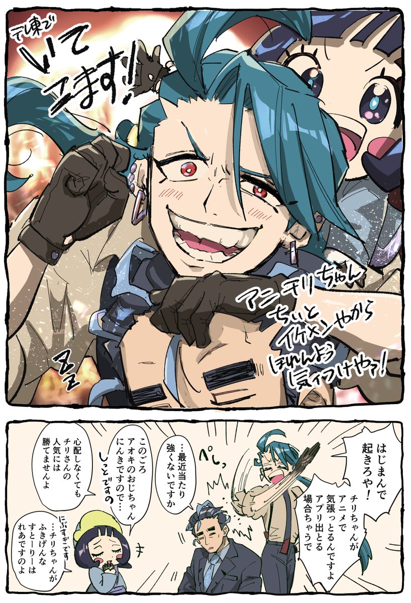 アニメとアプリに挟み撃ちにあってる