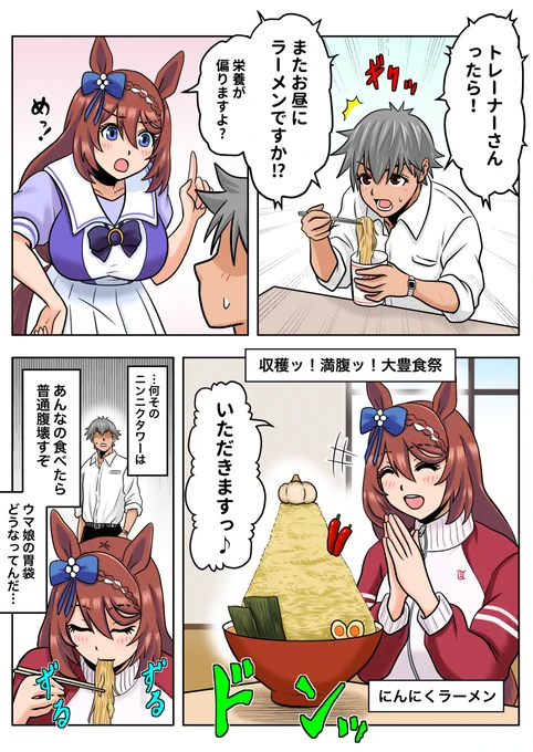 ラーメンを食べるトレーナーとスーパークリーク
#ウマ娘 