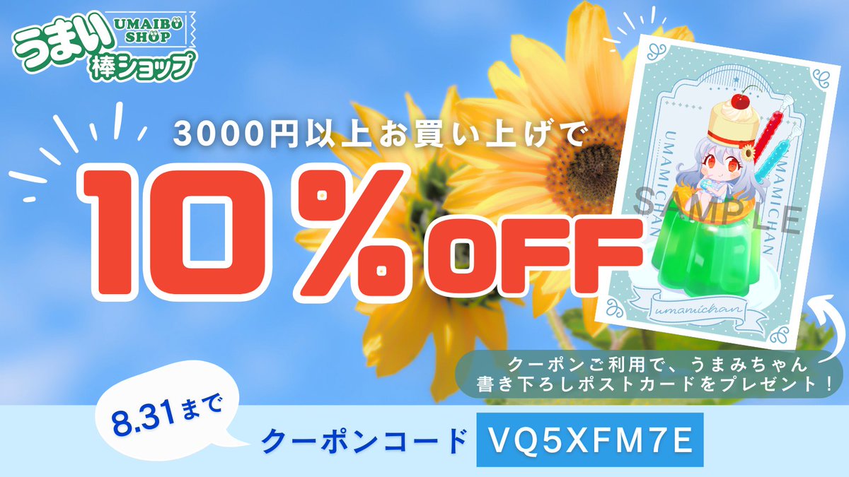 Twitter プレゼント 企画 うまみちゃんミニアクリルキーホルダー