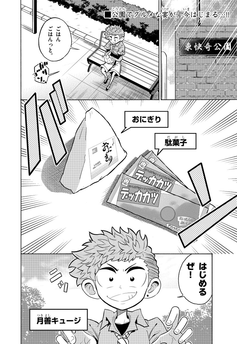 〇〇〇を食べる美少女グルメ漫画(1/8)

#漫画の読めるハッシュタグ 