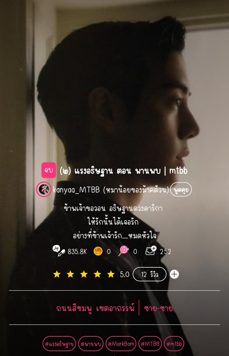 lkjeed's tweet photo. แนะนำฟิค #MarkBam แหวกแนวฮ่ะ มี 3 ภาค เป็นแนวระลึกชาติ แปลก อ่านเพลินดี https://t.co/6BuACqfz2I