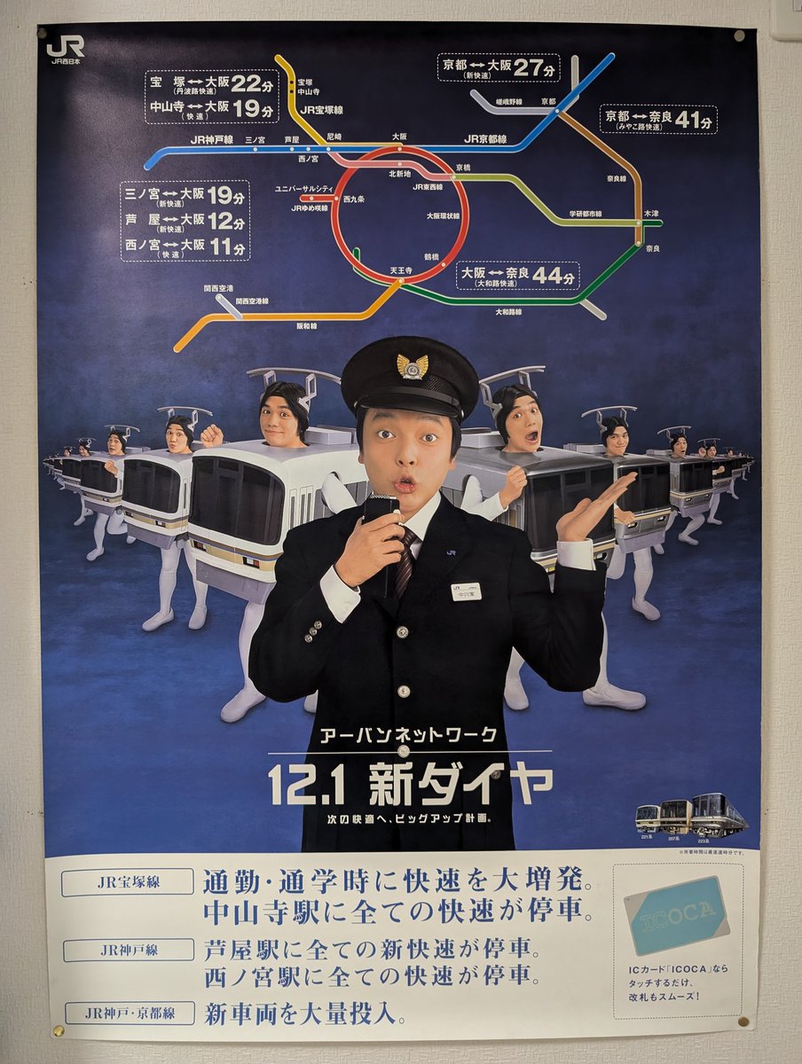 同じく狂気じみていた頃のJR西日本を象徴するポスターがこれ。 何が