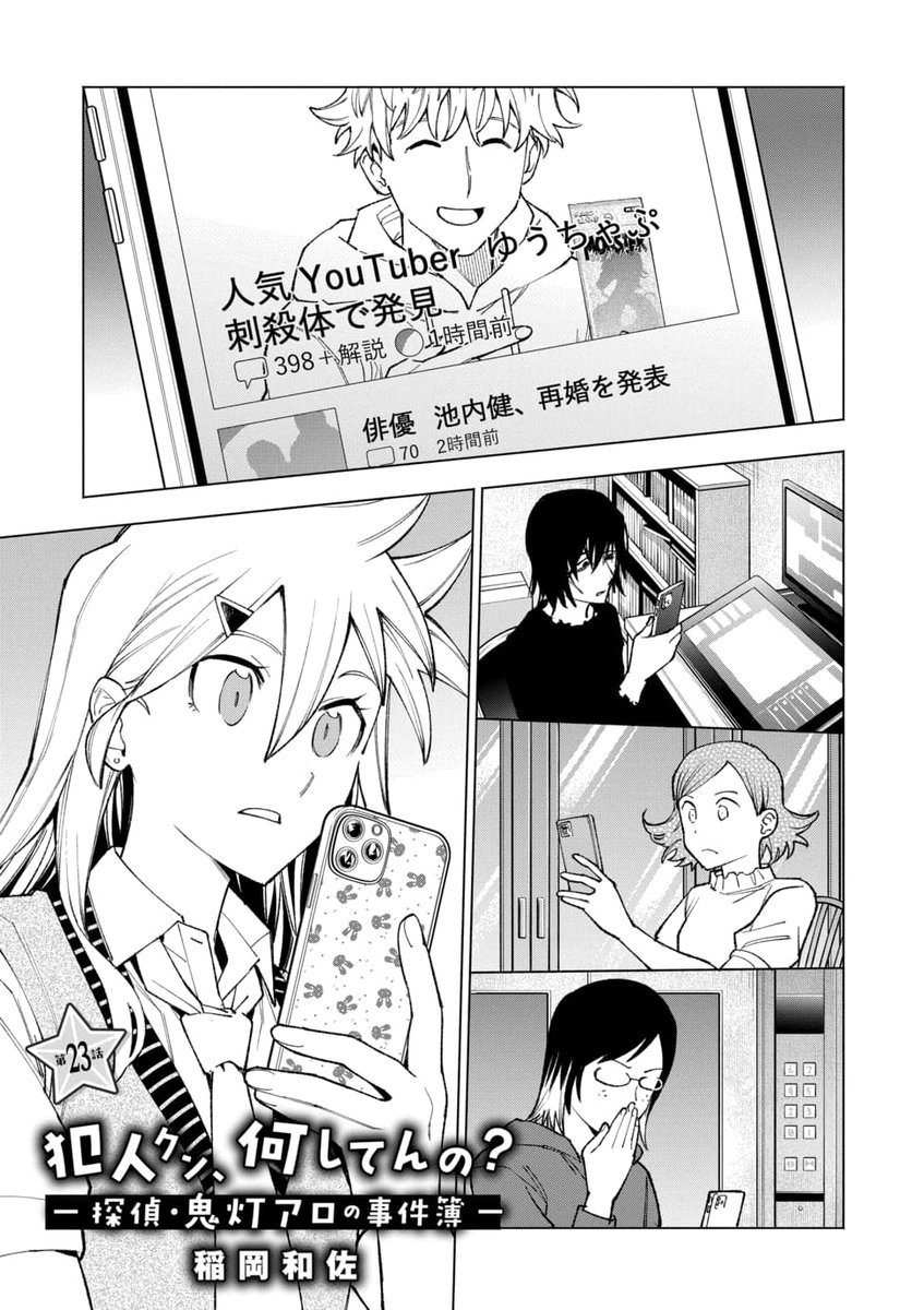 マンガPark で読める連載 「犯人クン、何してんの？ －探偵・鬼灯アロ