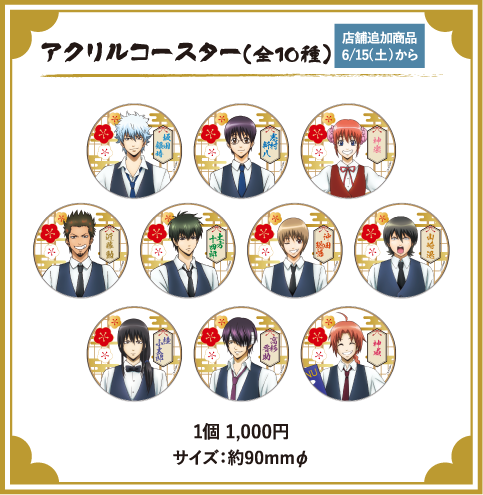 ★【銀魂】ナンジャタウン限定 ステッカー＆コースター 再入荷のおしらせ】 「銀魂 in ナンジャタウン ～あんなことやこんな