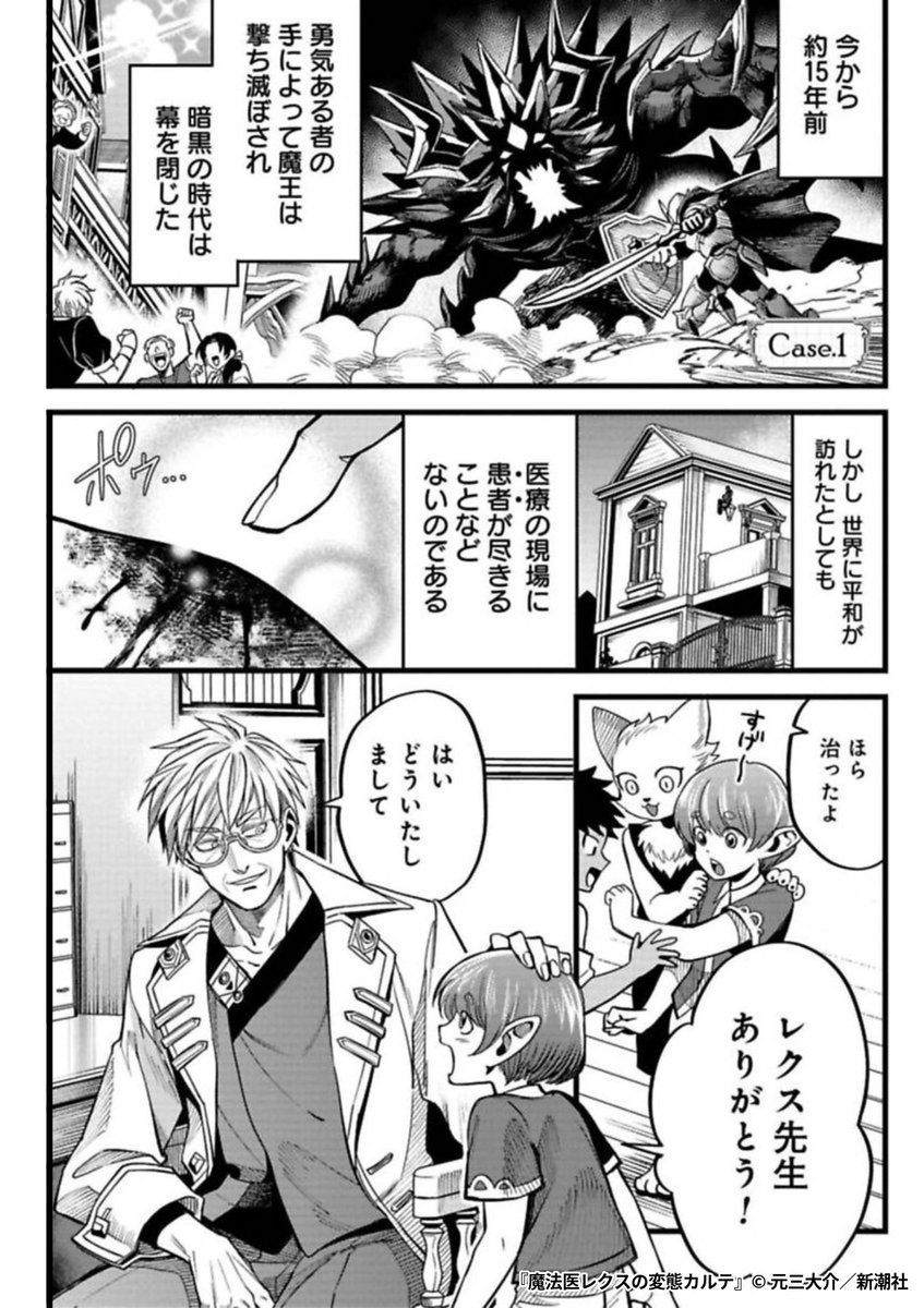 『魔法医レクスの変態カルテ』2/4

1ポスト目のURLから続きを読む! 