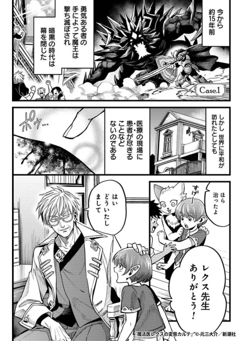 『魔法医レクスの変態カルテ』2/4

1ポスト目のURLから続きを読む! 