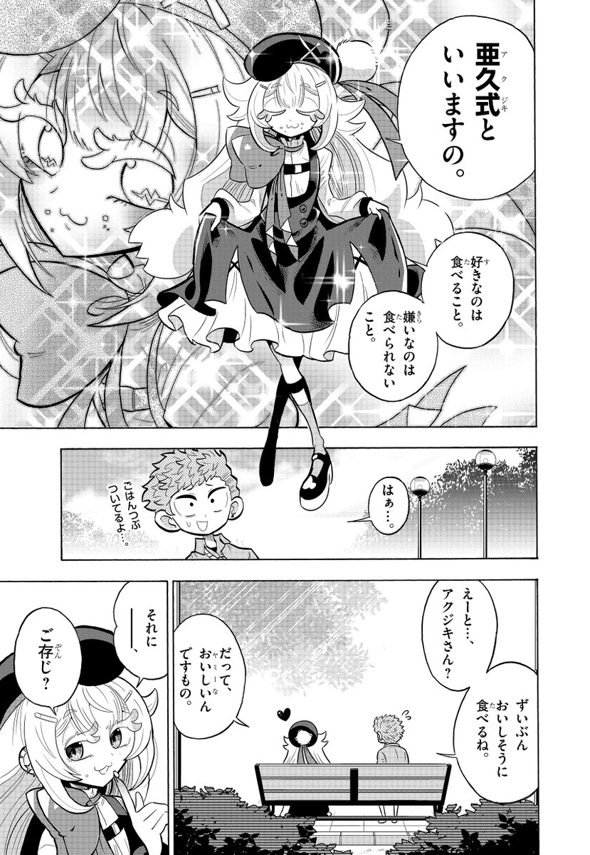 〇〇〇を食べる美少女グルメ漫画(3/8)

#漫画の読めるハッシュタグ 