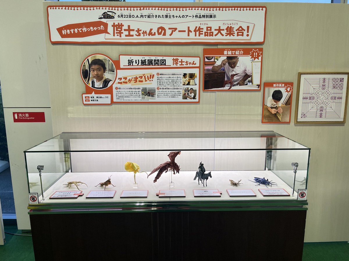 東京•若葉台の #君も博士になれる展🎓では 6/22放送【やりすぎ