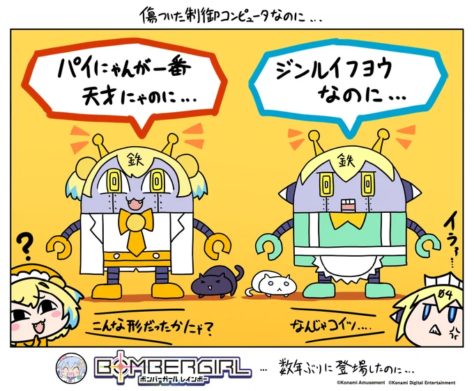 パイにゃんにゃ! なんかメカエメラとメカパイにゃんがちょっと見ない間に様子がおかしい事になっちゃったにゃ～ まあどうでもいっか! 関係にゃいけどロボットとアンドロイドとサイボーグの違いを即答できる人はこちら側の人間なんだなーと思ってなぜか信用できてしまうにゃ
